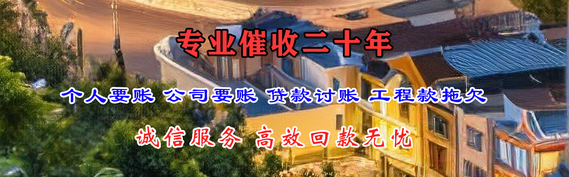 浙江要债公司